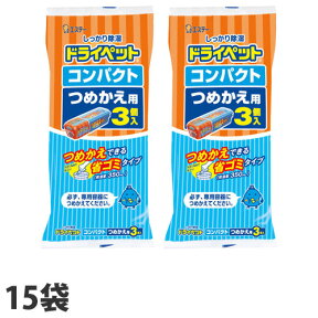 エステー ドライペット コンパクト 除湿剤 乾燥剤 つめかえ用 3個入×15袋