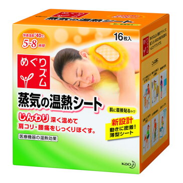 花王 めぐりズム 蒸気の温熱シート 肌に直接貼るタイプ 16枚×12個【送料無料(一部地域除く)】