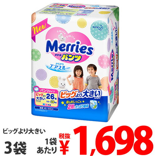 花王 メリーズパンツ さらさらエアスルー ビッグより大きいサイズ 26枚×3袋【送料無料（一部地域除く）】