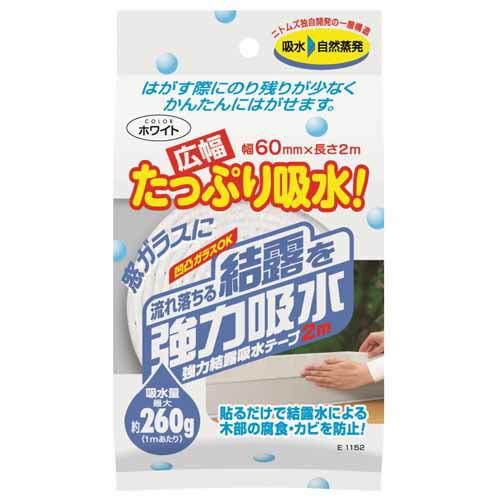 ニトムズ 強力結露吸水テープ 広幅 2m ホワイト 日用品 生活雑貨 窓ガラス 結露吸収 結露掃除 結露除去..