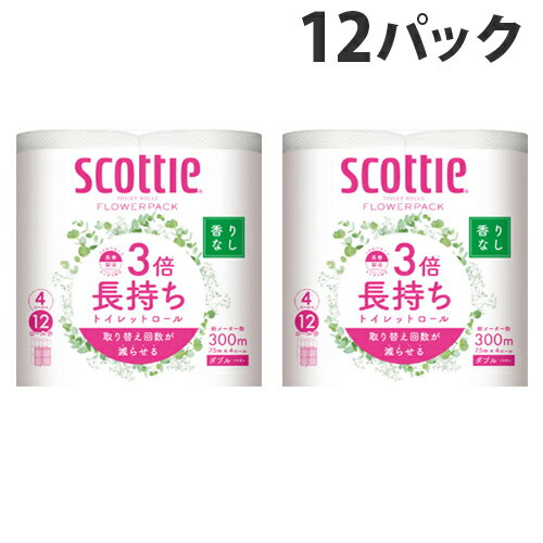 日本製紙クレシア スコッティ フラワーパック 3倍長持ち 無香料 ダブル 4ロール×12パック 家庭紙 トイレットペーパー トイレットロール 消耗品 生活雑貨 【送料無料（一部地域除く）】