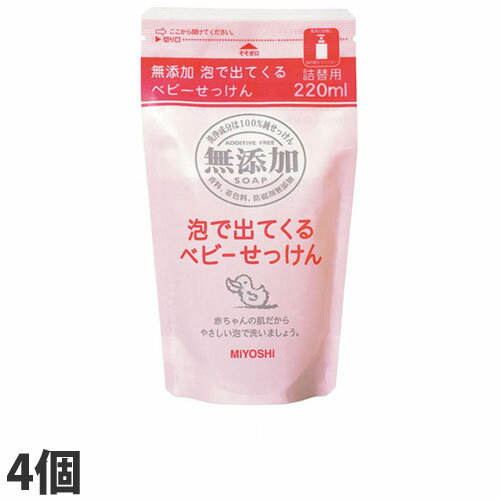 【ミヨシ石鹸】 無添加 泡で出てくるベビー石鹸 詰め替え用 220ml×4個