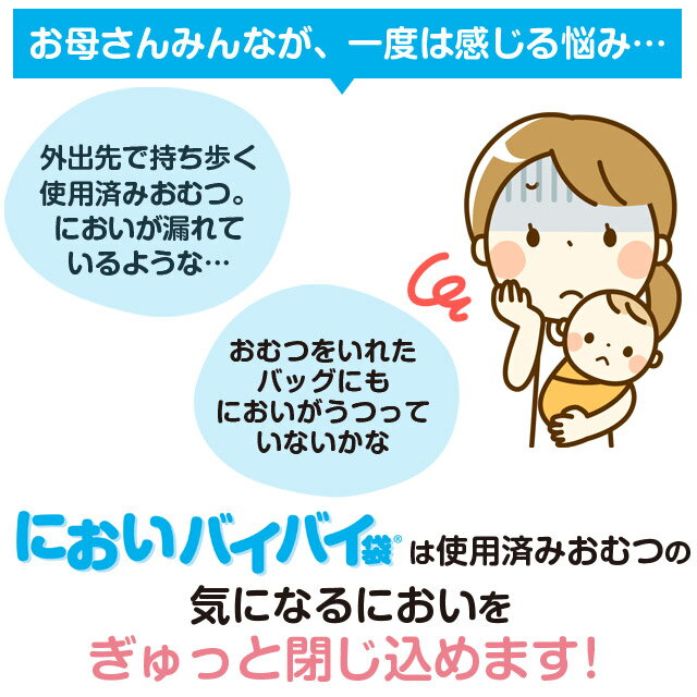 臭わない袋 防臭袋 においバイバイ袋 赤ちゃん...の紹介画像2