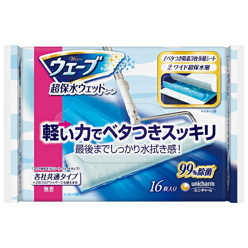 ワイド超保水層から水分が染み出し、最後までウェット感が続きます。軽い力で汚れがしっかり取れます。【商品特長】●じわじわ染み出す超保水ウェットシート保水域が1.6倍になったワイド超保水層から洗浄成分がじわじわ染み出し、程よい水分量が続きます。また、疎水繊維を配合したトップシートと、超保水層からなる「ベタつき吸着3枚多層シート」が床に密着してベタつき汚れをしっかり吸着。軽い力で「油脂汚れ・砂ぼこり・髪の毛・食べこぼし・ペットの足跡」もスッキリピカピカ！水拭き感が最後まで続きます。※シートに湿り気があれば汚れをふき取れます。※ワックス成分は入っていません。●99％除菌※すべての菌を除菌するわけではありません。●シートは両面使えます※シートに湿り気があれば汚れをふき取れます。■商品詳細メーカー名：ユニ・チャームシリーズ名：ウェーブ内容量：16枚シートサイズ(約)：270×220mm購入単位：1個配送種別：在庫品【検索用キーワード】4903111465873 SK6683 sk6683 ユニ・チャーム ユニチャーム ゆに・ちゃーむ ゆにちゃーむ unicharm UNICHARM Unicharm ウェーブ うぇーぶ wave WAVE Wave 超保水フロアウェットシート フロア用ウェットシート フロアワイパー用 フローリングワイパー用 清掃ワイパー用 掃除ワイパー用 ウェットシート フロア用お掃除シート お掃除シート おそうじシート ウェットタイプ 各社共通 除菌 無臭 掃除用品 掃除道具 清掃用品 清掃道具 両面使用可 16枚 16マイ 1個 1コ 1こ 1袋 1パック