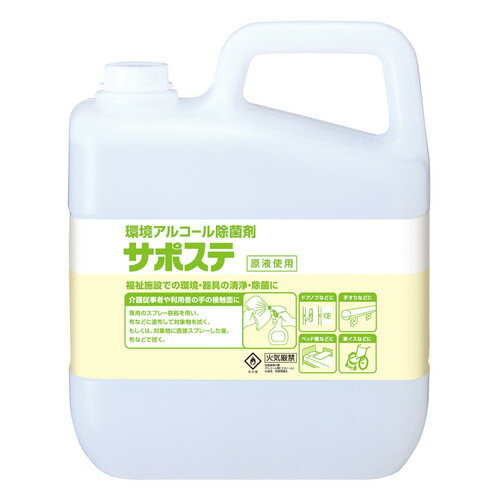 サラヤ サポステ 機械器具用 5L 【送料無料（一部地域除く）】