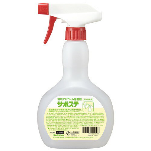 サラヤ サポステ 機械器具用 スプレー付 500ml