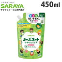 子どもの短いすすぎでも、さっぱり安心泡ハンドソープ。便利な詰め替え用です。【製品の特長】・すすぎ時間が半分！従来品の半分の時間で、さっぱりすすげます。・泡立てやすく流しやすいもこもこ泡。お子さまの手洗いはすすぎが短くなりがち。泡立てやすく流しやすいもこもこ泡なので、毎日楽しく手洗いができます。・肌にやさしい100％植物性せっけん。合成界面活性剤・合成香料・着色料・防腐剤は無配合。また、手に残りにくい天然精油・シトラスグリーンのやさしい香り。・殺菌成分配合高い生分解性で汚れやバイ菌をきちんと落とします。【使用上の注意】・湿疹、皮ふ炎(かぶれ・ただれ)など皮ふ障害があるときは悪化する恐れがあるので使用しないでください。・赤み、はれ、かゆみ、かぶれ、刺激などの異常や直射日光が当たって同様の症状が現れたときは、使用を中止し専門医などに相談してください。・必ず、「シャボネット ササッとすすぎ 泡手洗いせっけん」のボトルにつめかえてください。他のボトルにつめかえると、ポンプが故障したり泡状にならないことがあります。・つめかえ前にボトルの中をよく水洗いし、乾かしてからつめかえてください。【応急処置】・目に入ったときはすぐに十分洗い流してください。・飲み込んだ場合、口をすすぎ多量の水を飲むなどの処置を行ってください。【保管上の注意】・乳幼児や小児、認知症の方などの誤飲を防ぐため置き場所に注意してください。・直射日光の当たらない冷暗所に保管してください。【広告文責】株式会社ワンステップTEL：0570-043-333【メーカー名】サラヤ株式会社【区分】日本製・医薬部外品■商品詳細メーカー名：サラヤシリーズ名：シャボネット内容量：450ml成分：イソプロピルメチルフェノール、エデト酸塩、香料効能効果：皮ふの洗浄・殺菌・消毒香り：天然精油シトラスグリーンの香りサイズ：W135×D74×H225mm型番：23067購入単位：1個配送種別：在庫品【検索用キーワード】4973512230677 SK7252 サラヤ さらや SARAYA Saraya saraya 日用品 生活雑貨 生活用品 消耗品 日用消耗品 日常消耗品 日常用品 手洗い 手洗い用品 手洗い製品 ハンドソープ 石鹸 手洗い石鹸 手洗い石けん 手洗いせっけん せっけん 石けん 殺菌 消毒 シャボネット ササッとすすぎ 泡手洗いせっけん 泡ハンドソープ つめかえ 詰替 詰替え 詰め替え 詰替用 詰替え用 つめかえ用 詰め替え用 衛生用品 衛生 シトラスグリーン 植物性 植物性せっけん 植物性石鹸 植物性石けん 肌に優しい 肌にやさしい 風邪予防 風邪対策 ウイルス ウイルス対策 風邪 予防 対策 23067