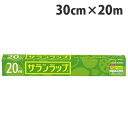 旭化成ホームプロダクツ サランラップ 30cm×20m キッチン用品 保存 衛生管理 料理 ラップ フリーザー 鮮度