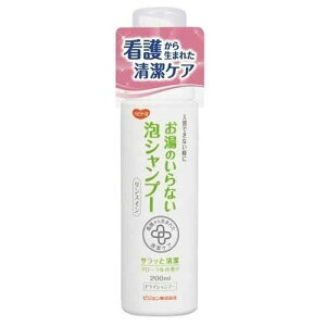 ピジョン お湯のいらない泡シャンプー 200ml ヘアケア 衛生 頭髪ケア 防災用品 お湯がいらない ドライシャンプー