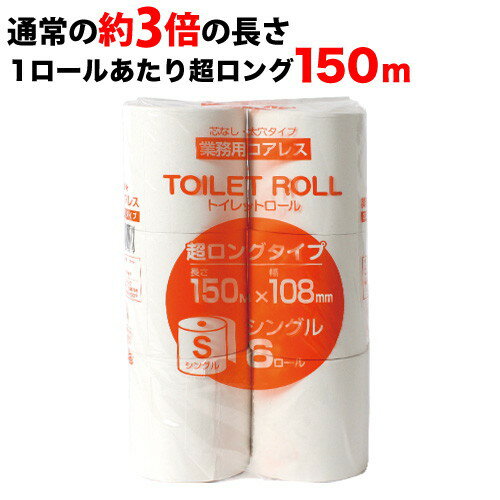 コアレス トイレットペーパー シン