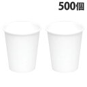 紙コップ 白無地 5オンス (150ml) 100個入×5袋 紙カップ 使い捨て コップ カップ 無地