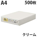 スマートバリュー マルチカラーペーパー 厚口 A4 クリーム 500枚 OA用紙 カラー用紙 カラーコピー用紙 紙製品 厚め