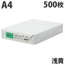 スマートバリュー マルチカラーペーパー 厚口 A4 浅黄 500枚 OA用紙 カラー用紙 カラーコピー用紙 紙製品 厚め