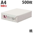 スマートバリュー マルチカラーペーパー 特厚口 A4 桃 500枚 OA用紙 カラー用紙 カラーコピー用紙 紙製品 厚め