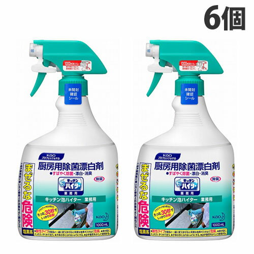 花王 キッチン泡ハイター 本体 1000ml×6個 キッチンハイター キッチン用 漂白剤 泡『送料無料（一部地域除く）』