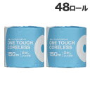 西日本衛材 トイレットペーパー ワンタッチコアレス シングル 150m 48ロール 家庭紙 トイレ 日用品 消耗品 トイレ用品 無香 芯なし『送料無料(一部地域...
