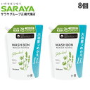 ウォシュボン ハーバル薬用ハンドソープ 詰替 1L×8個 サラヤ 『医薬部外品』『送料無料(一部地域除く)』