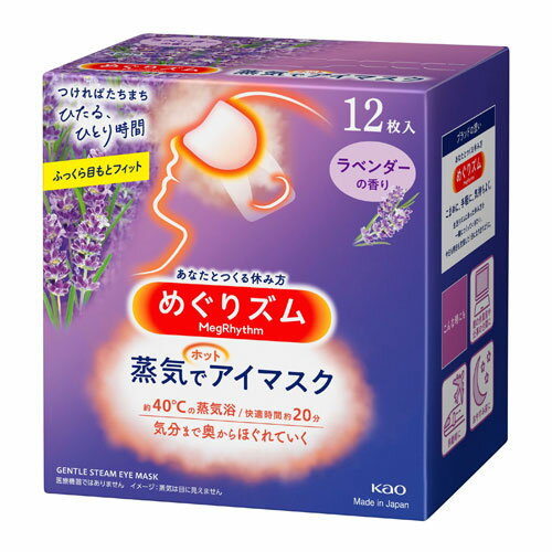 働き続けた目に約40℃蒸気浴。「めぐりズム 蒸気でホットアイマスク」は、心地よい蒸気が10分程度続き、大切な目と目元を温かく包み込みます。それはまるで、目の「蒸気浴」。一日の緊張感から解き放たれて、気分まで奥からじんわりほぐれていきます。【...