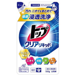 ライオン トップ クリアリキッド 詰替用 500g 洗濯洗剤 液体 洗濯 衣類用 皮脂 汗 食べこぼし ニオイ