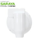 サラヤ B.I.B.専用 マキシコック 細口タイプ コック スプレーボトル 細口 詰替え 小分け 充填 補充 BIB用