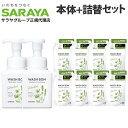 サラヤ ウォシュボン ハーバル薬用泡ハンドソープ 本体 2個+詰替 8個セット ハンドソープ 泡ハンドソープ 泡 殺菌 消毒 手洗い 『医薬部外品』