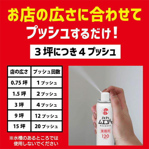 大日本除虫菊 金鳥 業務用 ゴキブリムエンダー 120プッシュ 殺虫剤 ゴキブリ駆除 ゴキブリ ハエ 駆除 エアゾール『医薬部外品』 3