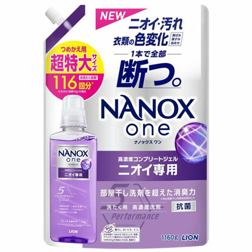 ライオン NANOX one ニオイ専用 詰替用 超特大 1160g 洗濯用洗剤 液体洗剤 洗濯 洗剤 液体 ニオイ 消臭..