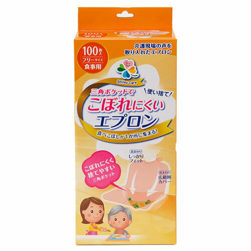 ハクゾウメディカル 三角ポケットでこぼれにくいエプロン 100枚入 エプロン 使い捨て ディスポ 食事用 介護 こぼれにくい