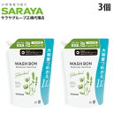ウォシュボン ハーバル薬用ハンドソープ 詰替 1L×3個 サラヤ 『医薬部外品』『送料無料(一部地域除く)』