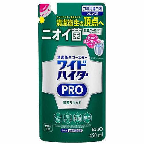 花王 ワイドハイター PRO 抗菌リキッド 詰替用 450ml 漂白剤 kao 衣料用 漂白 除菌 抗菌 消臭 防カビ ..