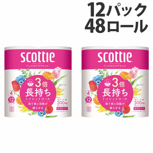 スコッティ フラワーパック 3倍長持ち 12パック(48ロール) ダブル 【送料無料（一部地域除く）】