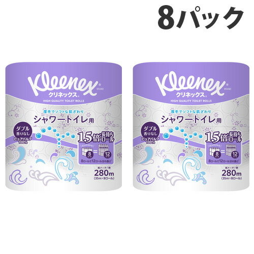 日本製紙クレシア クリネックス シャワートイレ ダブル 8ロール×8パック 家庭紙 トイレットペーパー KLEENEX 消耗品 …