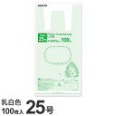 GRATES レジ袋 25号 100枚 0.013mm厚 乳白色 中身が見えにくい 買い物袋 ゴミ袋 持ち手付 500mlペットボトル2本 穴付…