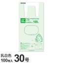 GRATES レジ袋 30号 100枚 0.015mm厚 乳白色 中身が見えにくい 買い物袋 ゴミ袋 持ち手付 穴付 コンビニ袋 生ごみ処…