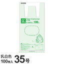 GRATES レジ袋 35号 100枚 0.015mm厚 乳白色 中身が見えにくい 買い物袋 ゴミ袋 持ち手付 穴付 コンビニ袋 生ごみ処理 キッチンごみ 牛乳パック2本