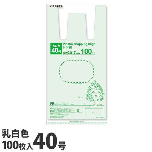 GRATES レジ袋 40号 100枚 0.017mm厚 乳白色 中身が見えにくい 買い物袋 ゴミ袋 持ち手付 穴付 コンビ..