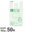 GRATES レジ袋 50号 100枚 0.025mm厚 乳白色 中身が見えにくい 買い物袋 ゴミ袋 持ち手付 穴付 コンビニ袋 お米10kg スーパー袋 色々使えるサイズ