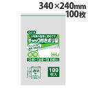 チャック付ポリ袋 透明 340×240×厚さ0.04mm 100枚 CJ-4