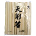 竹天削箸 8寸 21cm 100膳