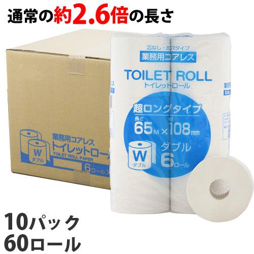 トイレットペーパー ダブル 芯なし ケース 送料無料 まとめ買い コアレス キラット コアレス トイレットペーパー ダブル 65m 6ロール×10パック (60ロール) ロング 芯なし