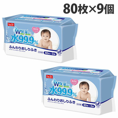 水99.9%ふんわりおしりふき 1セット(3個パック×3)