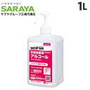 サラヤ アルペット 手指消毒用α 噴射ポンプ付 1L 手指 アルコール消毒 消毒液 除菌 日本製 業務用 『指定医薬部外品』