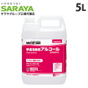 サラヤ アルコール消毒液 アルペット手指消毒用アルファ 5L 手指 アルコール消毒 消毒液 エタノール 70％以上 除菌 …