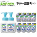 サラヤ ハンドラボ 薬用泡ハンドソープ 本体 2個+詰替 8個セット ハンドソープ 泡ハンドソープ 泡 殺菌 消毒 手洗い 『医薬部外品』