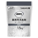 エステー 消臭力 業務用 ビーズタイプ 大容量 詰替用 無香料 1.5kg 消臭 臭い防止 置き型 ビーズ 室内 トイレ
