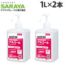 サラヤ アルペット 手指消毒用α 噴射ポンプ付 1L×2本 手指 アルコール消毒 消毒液 除菌 日本製 業務用 『指定医薬部外品』『送料無料(一部地域除く)』