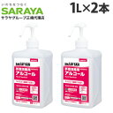 サラヤ アルペット 手指消毒用α 噴射ポンプ付 1L×2本 手指 アルコール消毒 消毒液 除菌 日本製 業務用 『指定医薬部外品』『送料無料（一部地域除く）』