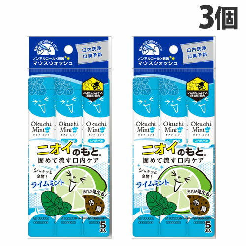 『ポイント10倍』ビタットジャパン オクチ ミント 5本入×3個 携帯口内ケア マウスウォッシュ 口内洗浄液 口臭予防