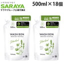 ウォシュボン ハーバル薬用ハンドソープ 詰替 500ml×18個 『医薬部外品』『送料無料(一部地域除く)』