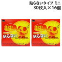 カイロ 貼らない ミニ 30枚入×16個 オカモト 快温くん『送料無料(一部地域除く)』